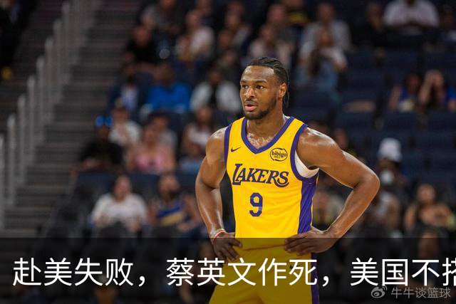 赴美失败，蔡英文作死，美国不搭理